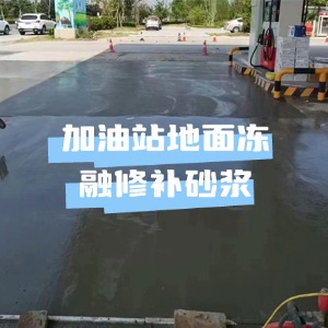 蔡甸水泥地面快速修复剂